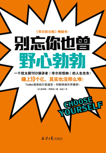 別忘你也曾野心勃勃