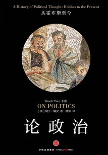 論政治(下卷)