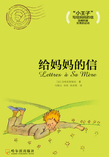 給媽媽的信
