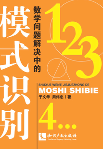 數學問題解決中的模式識別