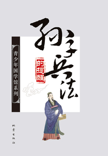 《孫子兵法》的提醒