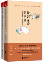 诗经：越古老越美好+情到深处是中庸（套装共2册）