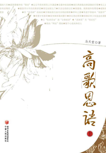高歌思語(yǔ)(上)