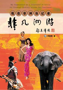 非凡洲游(下)