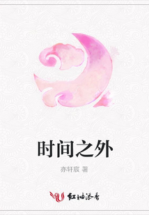 時間之外