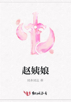 趙姨娘在線閱讀