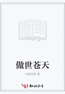傲世苍天