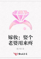 嫁妝：娶個老婆用來疼在線閱讀