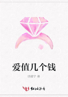 愛值幾個(gè)錢在線閱讀