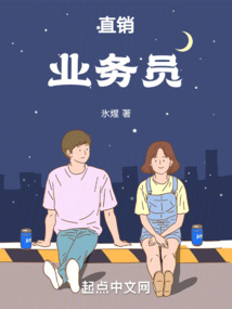直銷業務員
