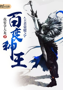 王者荣耀之百变神王