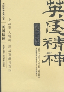 英國精神