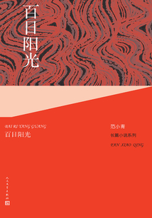 百日陽光
