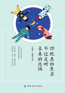 你現(xiàn)在的焦慮，不過是對未來的恐懼