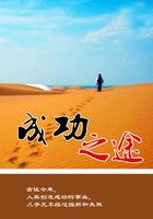 成功之途在線閱讀