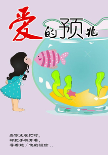 爱的预兆