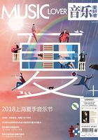 音乐爱好者（2018年第6期）