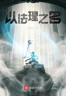 以法理之名