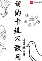 我的卡組不敢用在線閱讀