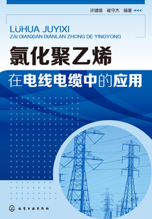氯化聚乙烯在電線電纜中的應用
