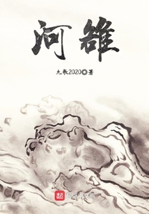 河雒