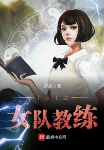 lol之女隊教練