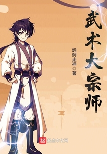 武術(shù)大宗師