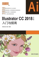 Illustrator CC 2018中文版入门与提高