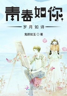 青春如你歲月如詩