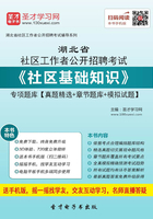 2020年湖北省社区工作者公开招聘考试《社区基础知识》专项题库【真题精选＋章节题库＋模拟试题】