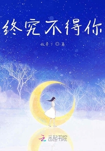 終究不得你