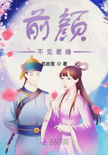 前顏不見君緣