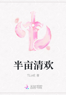 半畝清歡