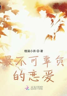 最不可辜負的戀愛