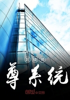 超级师尊系统在线阅读