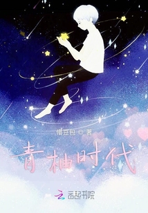青柚時代