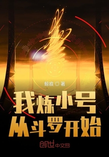 我煉小號從斗羅開始