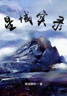 星域實錄：天命