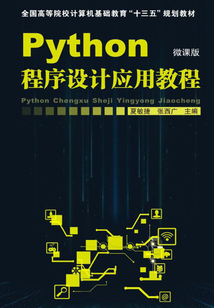 Python程序设计应用教程最新章节全文无弹窗在线阅读-QQ阅读女生中文现言网