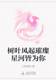 树叶风起璀璨星河皆为你