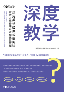 深度教学 封面