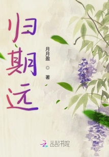 歸期遠