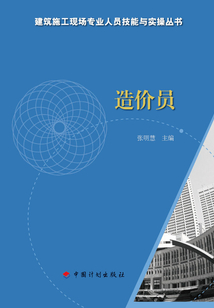 造價員