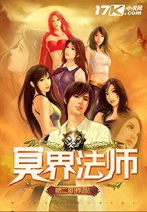 冥界法師