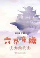 六界奇缘之寒雪泣歌在线阅读