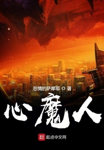 心魔人