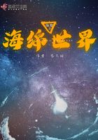 快穿之海绵世界