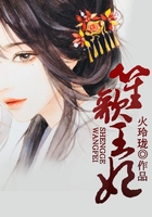 笙歌王妃在線閱讀