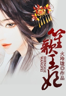 笙歌王妃