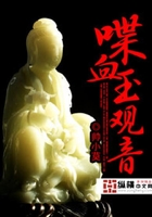 喋血玉观音